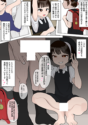 Ojou-sama JS Teihen Lolicon Tabe cover
