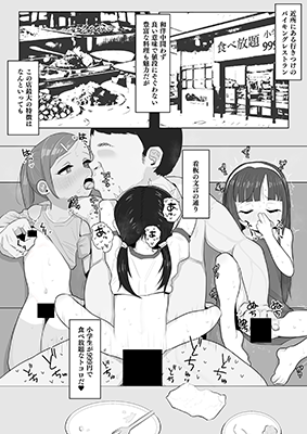 Shougakusei Tabehoudai 999-yen no Mise Review cover