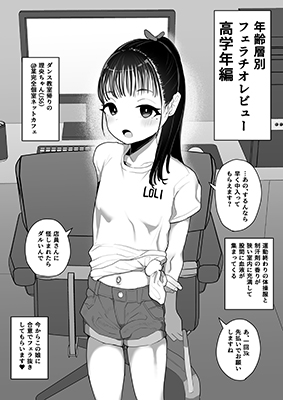 Nenrei Soubetsu Fellatio Review cover