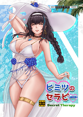 Goddess of Victory: Nikke dj - Himitsu no Therapy cover