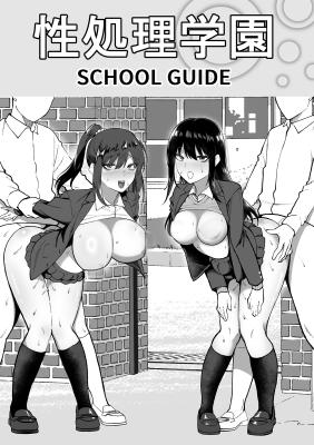 Sei Shori Gakuen cover