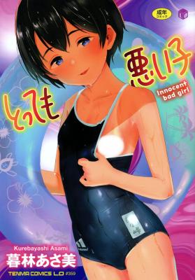 Tottemo Warui Ko cover