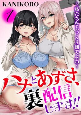 Hana to Azusa, Ura Haishin Shimasu!! ~Watashi-tachi o Jikkuri Mite yo ne~ cover