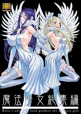 Mahou Shoujo Compilation cover