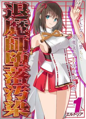 Taimashi Daraku Osen ~Futanari ni Ochita Taima Miko wa Inran Mesuonika~ cover