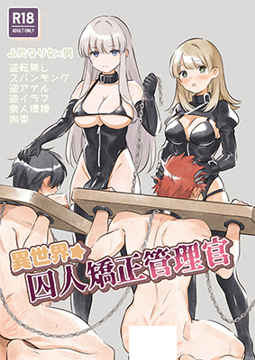 Isekai ☆ Shuujin Kyousei Kanrikan cover