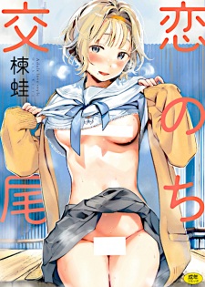 Koi Nochi Koubi cover