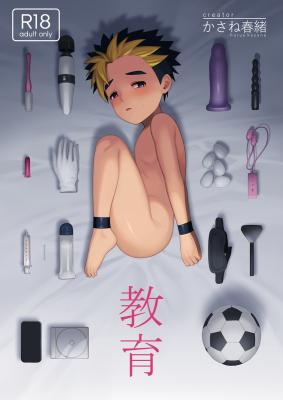 Kyouiku cover