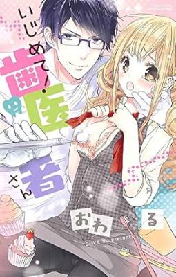 Ijimete! Haisha-san cover