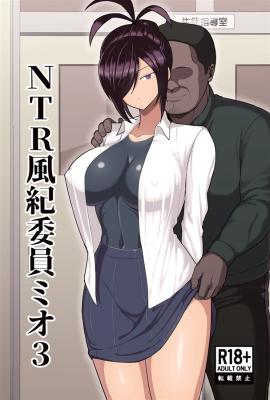 NTR Fuuki Iin Mio cover