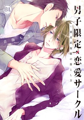 Danshi Gentei x Renai Circle cover