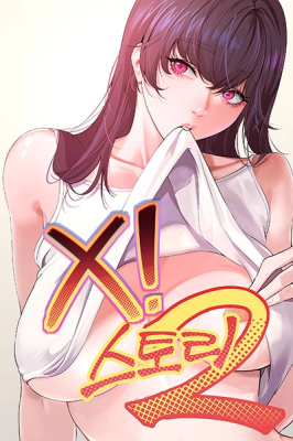 X! Story 2 cover