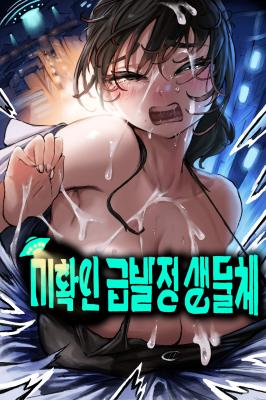 Unidentified Creature Experiencing Sudden Estrus cover