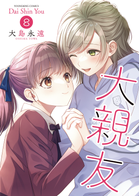 Daishinyuu cover