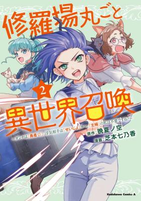 Shuraba Marugoto Isekai Shoukan ~Danna wa "Yuusha ()", Uwaki Aite wa "Seijo"-sama. "Shufu" no Watashi wa Fuyoudesu ne?~ cover