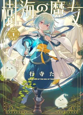 Jukai no Majo cover
