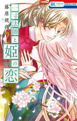 Issunboushi to Hime no Koi cover