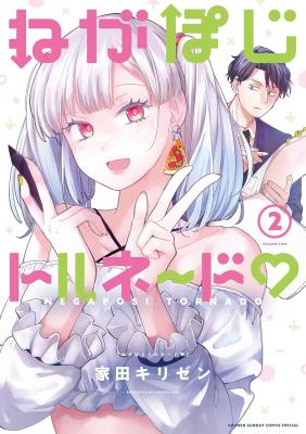 Negaposi Tornado ♡ cover