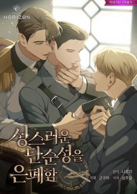 Concealing Sacred Simplicity cover