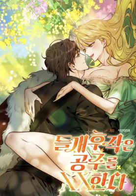 My First XXX: The Marquess Is Wild for His Princess cover