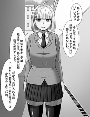 Koori no Bijin e no Kokuhaku cover