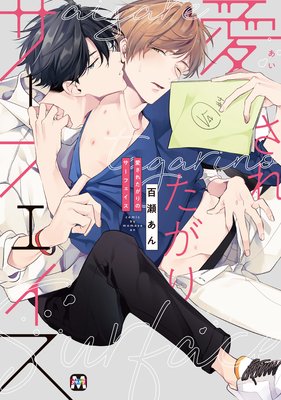 Aisaretagari no Surface cover