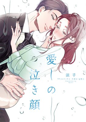 Itoshi no Nakigao cover