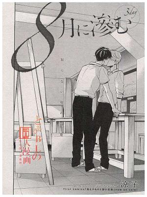 8-gatsu ni Nijimu cover