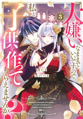 Daikirai na Mama de Ii desu no de, Watashi to Kodomo wo Tsukutte Moraemasen ka? cover