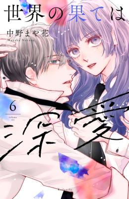 Sekai no Hate wa Shinai cover