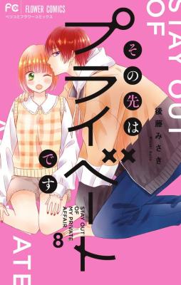 Sono Saki wa Private desu cover