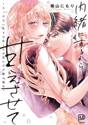 Naisho ni suru kara Amaesasete - Sokkenai Toshishita no Shin-kun wa Watashi ni Dake wo Mitsuyome cover