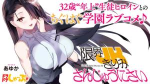 Genkai JK Kirimi Sanjuuni-sai cover