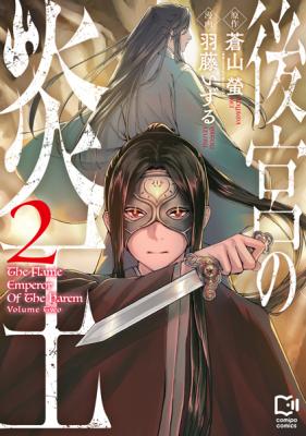 Koukyuu no Enou cover