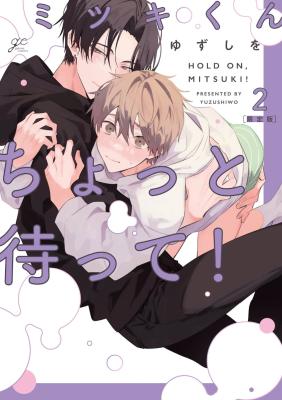 Mitsuki-kun Chotto Matte! cover
