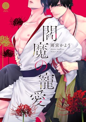 Enma no Chouai cover