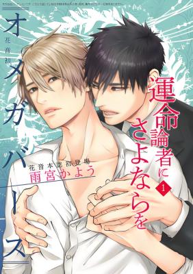 Unmeironsha ni Sayonara wo cover