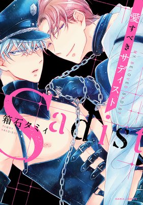 Ai Subeki Sadist cover
