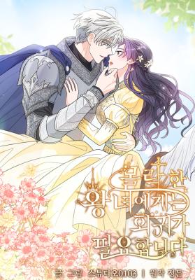 The Cursed Princess Must Rewind the Clock cover
