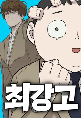 The Strongest High School cover