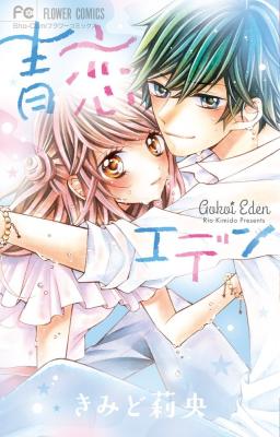 Aoren Eden cover