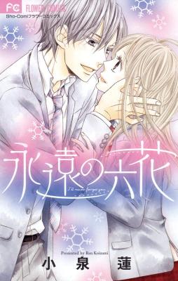 Eien no Rokka cover