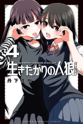 Ikita Gari no Jinrou cover