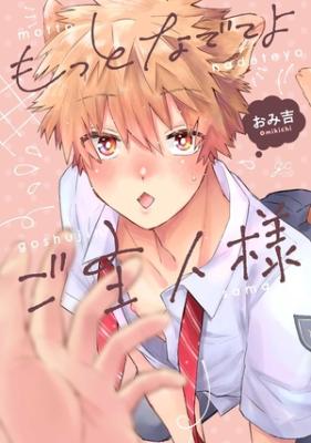 Motto Nadeteyo Goshujin-sama cover