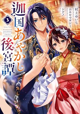 Kanokuni Ayakashi Koukyuutan cover