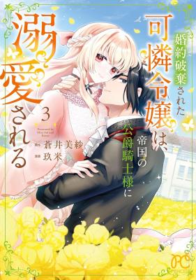 Kon'yaku Haki Sareta Karen Reijou wa, Teikoku no Koushaku Kishi-sama ni Dekiai Sareru cover