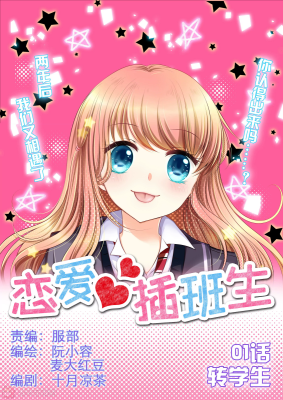 Transfer Student Romance cover