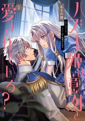 Hazure Hime wa Igaito Aisareteiru? cover
