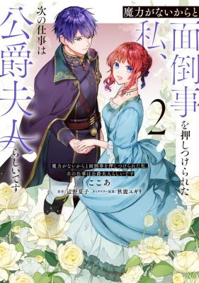They Said I Was Useless Without Magic, so Why Am I the Next Duchess? cover