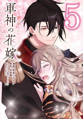 Gunshin no Hanayome cover